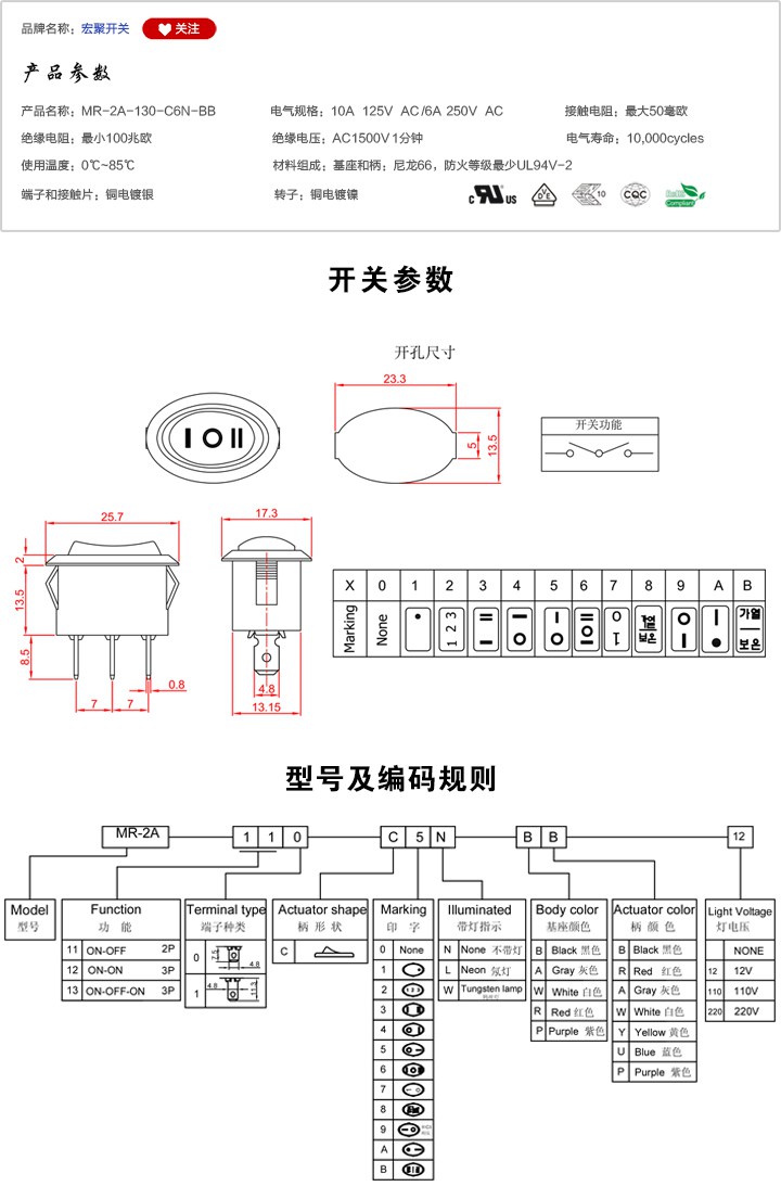 MR-2A-130-C6N-BB船型開關參數尺寸.jpg