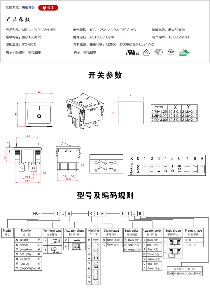 MR-4-210-C5N-BB船型開關(guān)參數(shù)尺寸.jpg