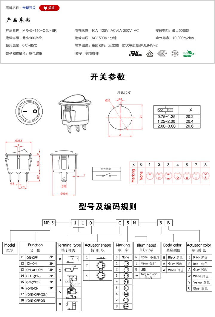 MR-5-110-C5L-BR船型開關參數尺寸.jpg