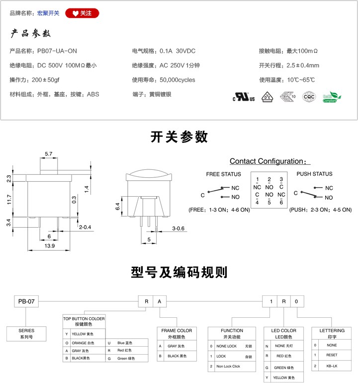 PB07-UA-0N按鍵開關參數(shù)尺寸.jpg