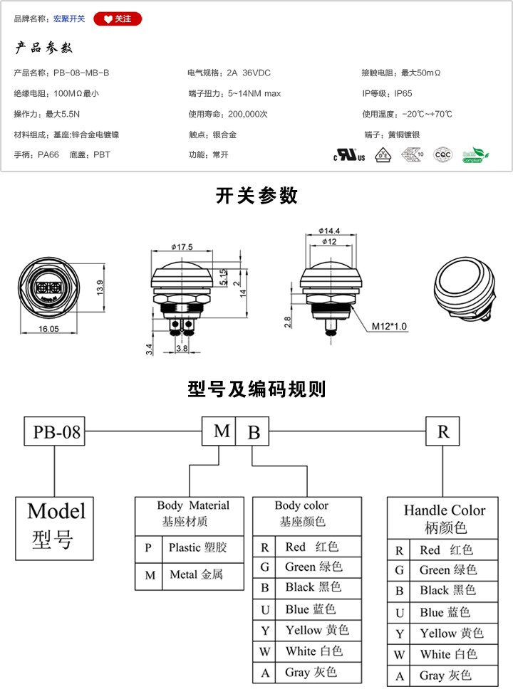 PB-08-MB-B按鍵開關參數(shù)尺寸.jpg