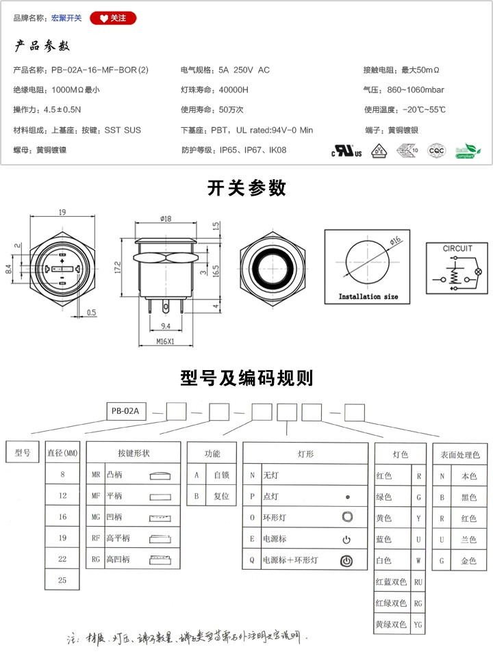 PB-02A-16-MF-BOR-(2)按鍵開(kāi)關(guān)參數(shù)尺寸.jpg