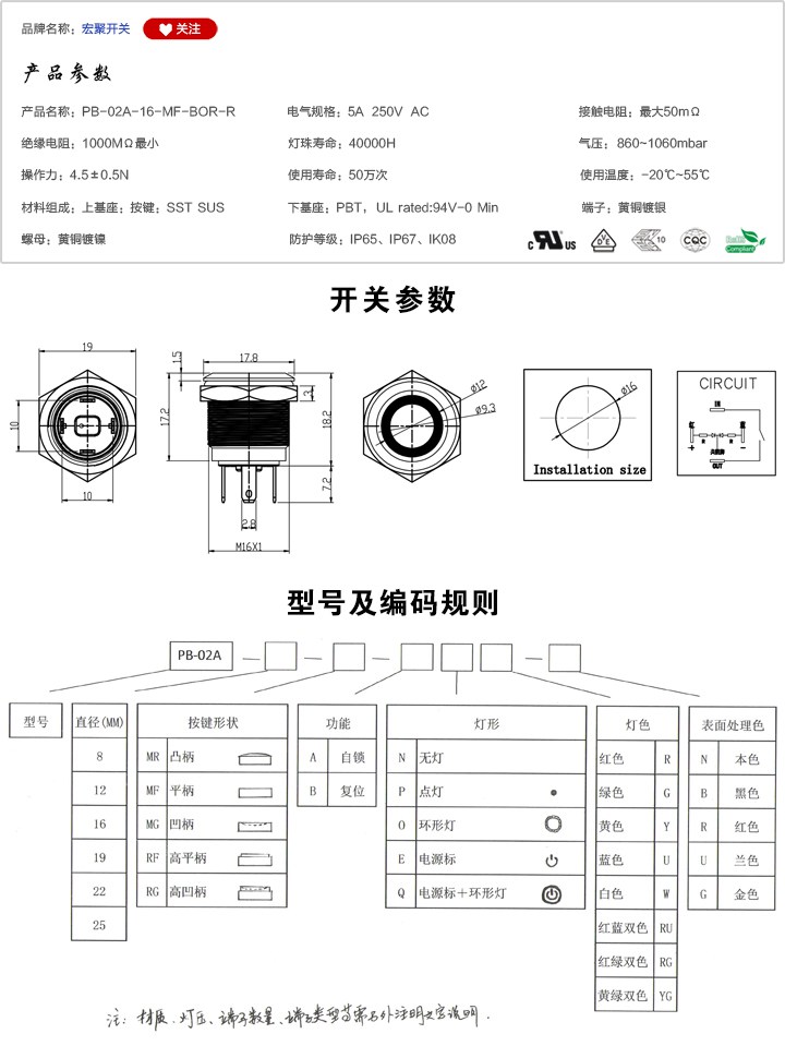 PB-02A-16-MF-BOR-R按鍵開(kāi)關(guān)參數(shù)尺寸.jpg