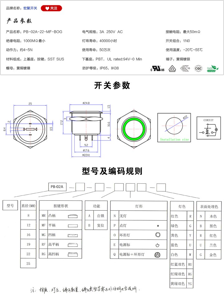 PB-02A-22-MF-BOG按鍵開關(guān)參數(shù)尺寸.jpg