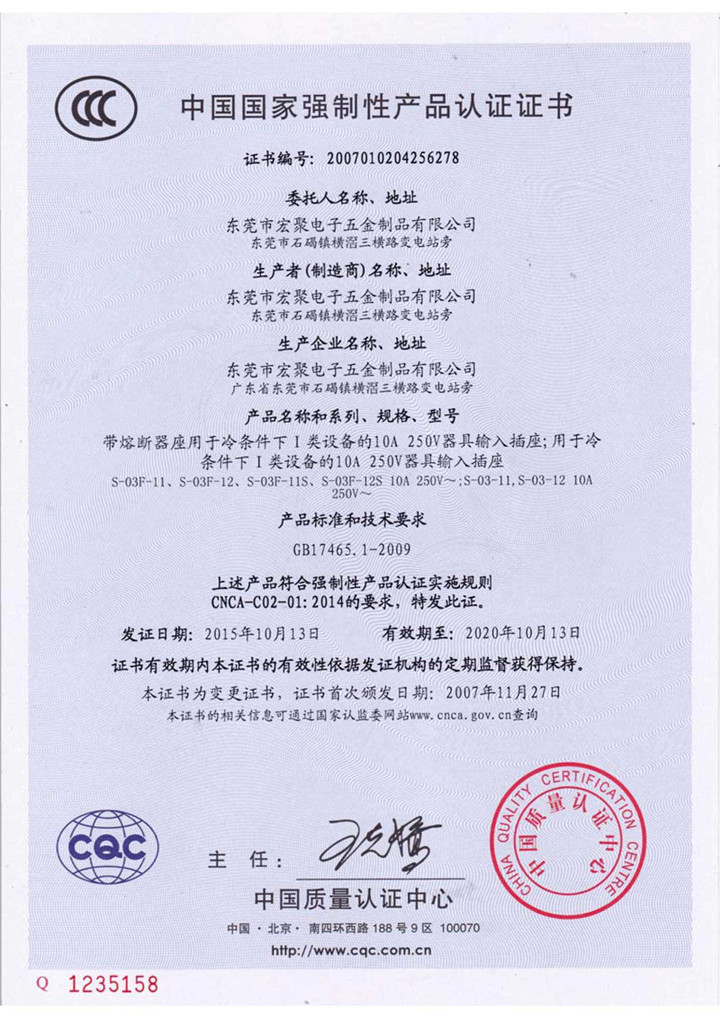 HONGJU-電源插座3C證書