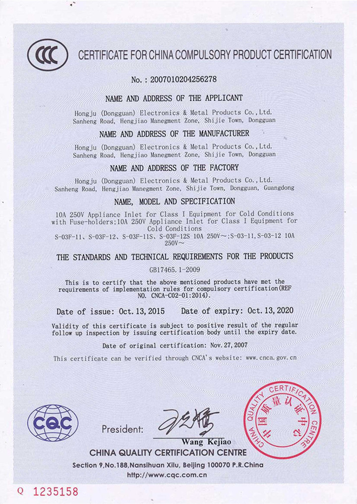 HONGJU-電源插座3C證書